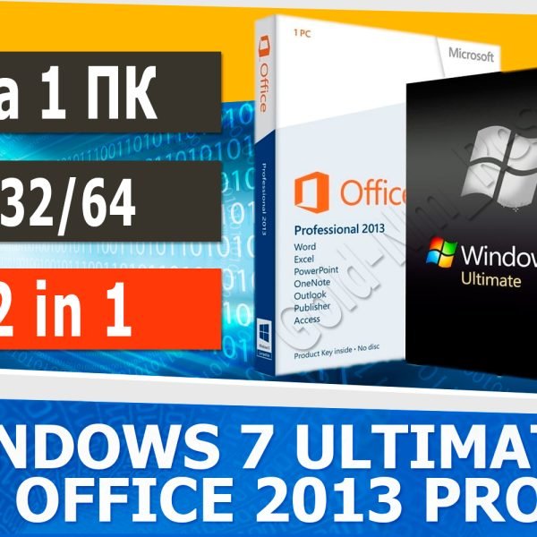 Windows 7 Ultimate + Office 2013 Pro стоимость