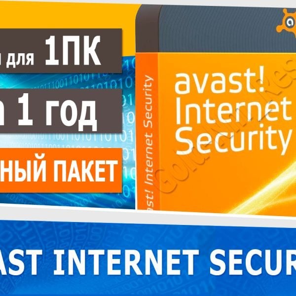 🔑 Avast! Internet Security 1год / 1пк +ГАРАНТИЯ стоимость