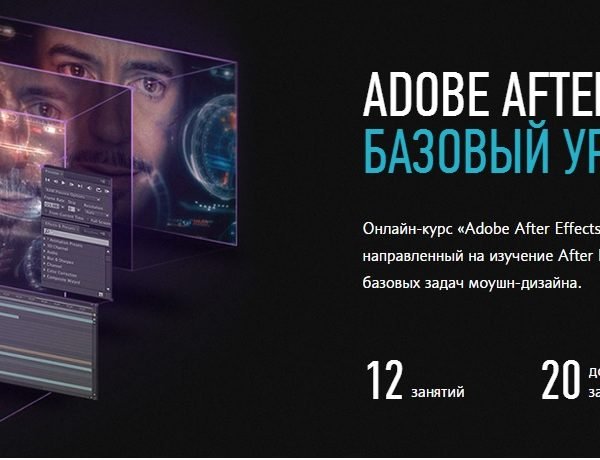 Суворкин Илья | Adobe After Effects. Базовый уровень стоимость