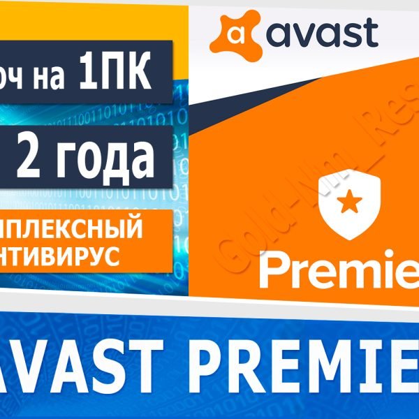 🔑 Avast Premier 2 года / 1 ПК +ГАРАНТИЯ 🔥 стоимость